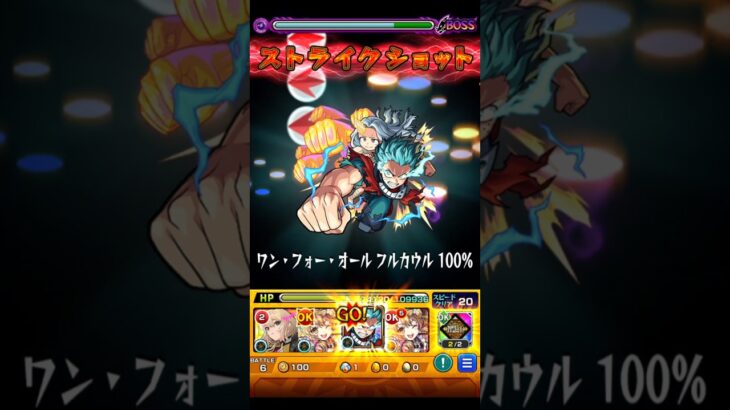 【モンスト】轟絶アンコルウでデクとエルのSSを使ってみた！