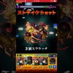 悪知恵、陰謀、俺サイコー！ロック手に入れてテンションマァーックス！【超究極】ラヴェンツァをボス1ワンパン【モンスト×ペルソナ5コラボ】