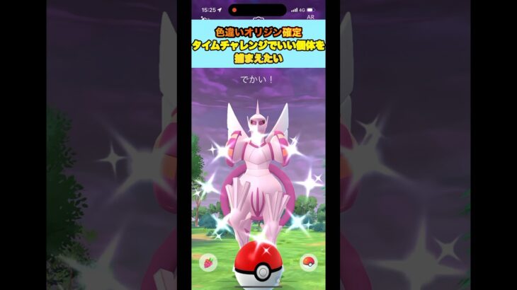 （ポケモンGO）色違い伝説が確定で入手できるタイムチャレンジが凄い､､#ポケモンgo #pokemongo #shorts