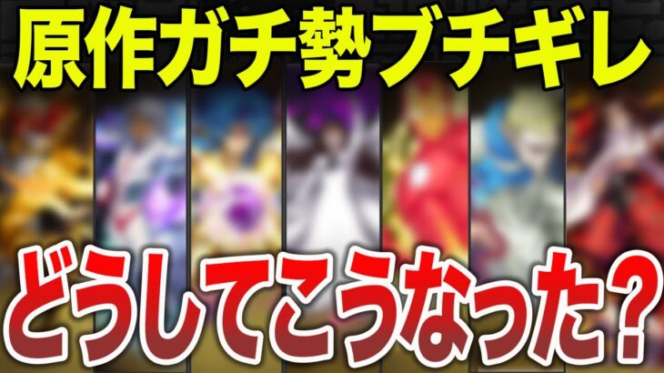 【不満】もっと強化されるべきキャラ達【モンスト】【ゆっくり】