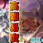 【#FGO】高難易度攻略💥今年最後の夏をここで『．』👒『カルデア・U‐サマーアイランド』【fgo配信/初見/Vtuber/あしべ噛む】