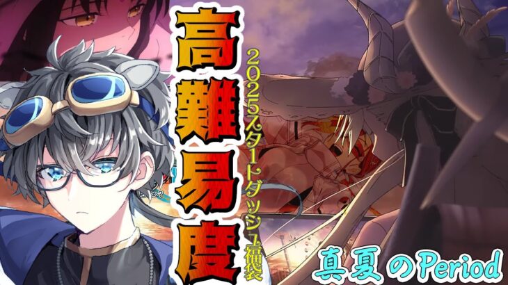 【#FGO】高難易度攻略💥今年最後の夏をここで『．』👒『カルデア・U‐サマーアイランド』【fgo配信/初見/Vtuber/あしべ噛む】