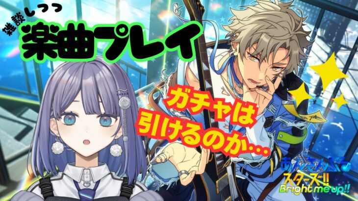 【望月ツムグ】あんさんぶるスターズ‼【Music】