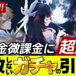 【原神】復帰勢は必見！無・微課金のためのナドクライでのガチャ引き方【げんしん】