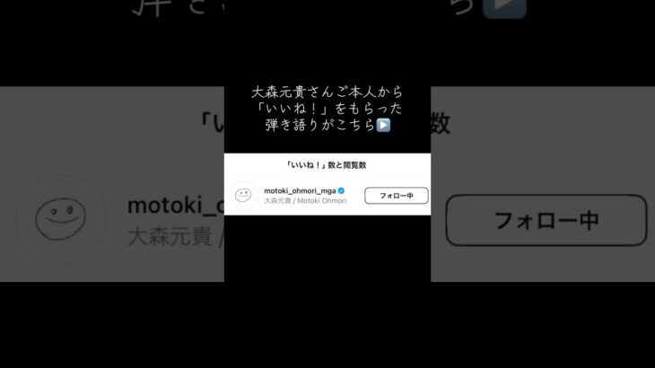 大森元貴さんご本人から「いいね！」をもらった弾き語り動画です！ #大森元貴 #メメントモリ #カバー