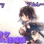 【カラオケ】アムレート – outcry ｜ #メメントモリ ｜（ガイドVo付）【Karaoke】｜Guide Vocal｜#mementomori #カラオケ