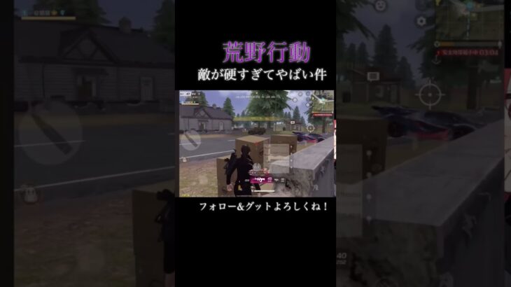 【荒野行動】敵が硬すぎてやばい件！#shorts #荒野行動