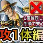 【トレクル】絆決戦  VS ボルサリーノ 2属性同じ編成、手順でOK！チケット爆盛り！特攻1体(ベガパンクのみ)超火力編成！！【OPTC】【One Piece Treasure Cruise】