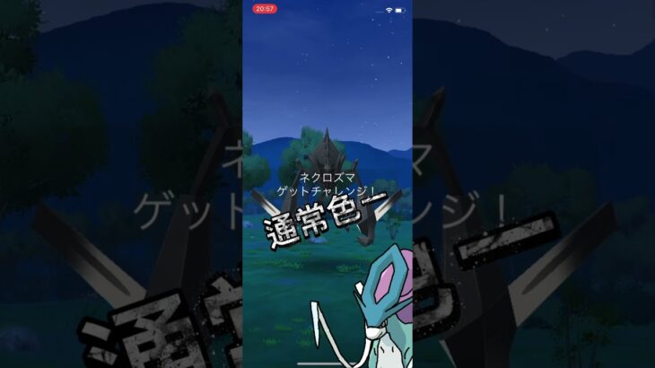 ネクロズマレイド!!!!!!!!!!!!!!!!#ポケモン #ポケモンgo #pokemon #ポケットモンスター