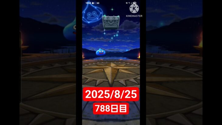 【ドラクエウォーク】永遠のビギナー男のデイリーガチャ2025/8/25【788日目】#ドラクエウォーク#ドラクエウォークガチャ#ガチャ動画#おすすめに乗りたい