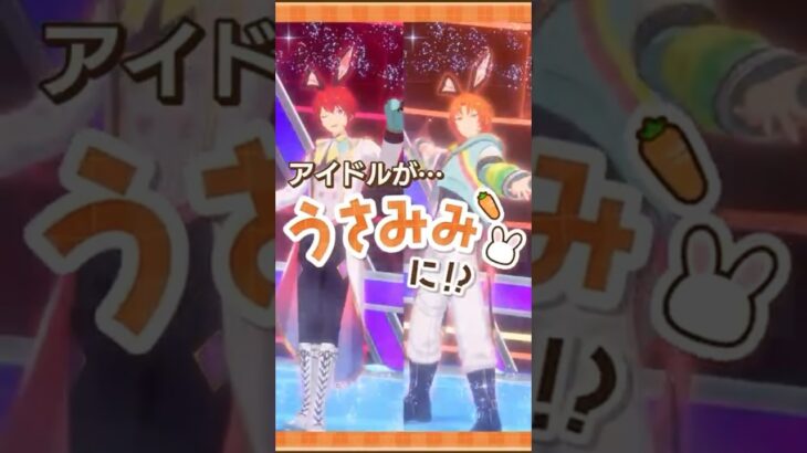 【あんスタうさみみ祭】うさみみスペシャルメドレー（Knights） | あんさんぶるスターズ！！