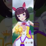 《ウマ娘》ニシノフラワーの勝利ポーズ！【ウイニングランあり】 #ウマ娘 #ウマ娘プリティーダービー #ニシノフラワー  #umamusume