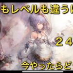 【メメントモリ】番外編「強さが変わったから２４面最終戦キャラ変えず気まぐれでやってみた」※前置き長めです