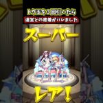 モンスト運営は神運営です…www #shorts #モンスト #破界の星墓