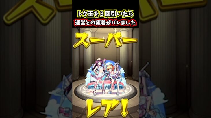 モンスト運営は神運営です…www #shorts #モンスト #破界の星墓