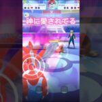 ただの運ゲーじゃねぇか！ポケモンGOスーパーリーグ#ポケモンgoバトルリーグ #superleague #ポケモンsv #gbl #pokemongo #shorts