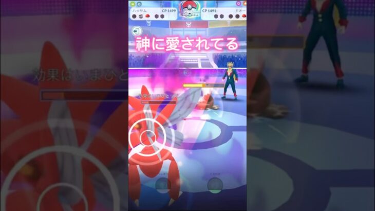 ただの運ゲーじゃねぇか！ポケモンGOスーパーリーグ#ポケモンgoバトルリーグ #superleague #ポケモンsv #gbl #pokemongo #shorts