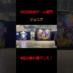 #pjcs2025 #ポケモン #ポケモンsv #ポケモンカード #ポケモンgo #ポケモンユナイト #かくれんぼ #music