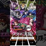 鬼滅の刃 x パズドラ コラボ決定！！ #shorts