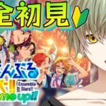 【あんスタ】ミリしらすぎるから教えて欲しいあんさんぶるスターズ！！Music PART１【夜枠】【Vtuber】【朝からいつきくん】【夜活】