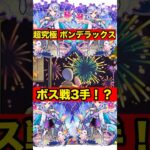 【モンスト】超究極 ボンデラックス  シャーロック・ホームズ艦隊でボス3手！？#モンスト #モンスターストライク #超究極 #ボンデラックス #モンスト夏休み #supernova #shorts
