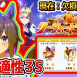 【ウマ娘】連日無欠損だがプラチナ帯はヤバいと噂！LoH！水着シュヴァルグラン 22時間 完全適性3S 切れ者【Umamusume Pretty Derby ウマ娘プリティーダービー ぱかライブTV