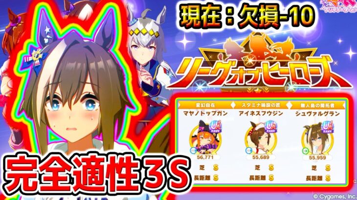 【ウマ娘】連日無欠損だがプラチナ帯はヤバいと噂！LoH！水着シュヴァルグラン 22時間 完全適性3S 切れ者【Umamusume Pretty Derby ウマ娘プリティーダービー ぱかライブTV