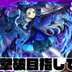 超究極「ラヴェンツァ」初見撃破しようず！【モンスト】【ぎこちゃん】【モンスターストライク】【ペルソナ5】