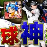 レートどこまで行くか知らんけど、球神祭します　プロ野球スピリッツA