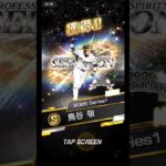 【プロ野球スピリッツA】2025プロスピセレクション10 Years selects スカウトガチャ #shorts #プロスピa