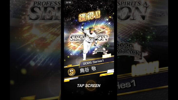 【プロ野球スピリッツA】2025プロスピセレクション10 Years selects スカウトガチャ #shorts #プロスピa