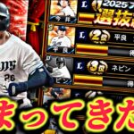 酔っぱらいがネビンを当選させる！【プロスピ】【プロ野球スピリッツａ】