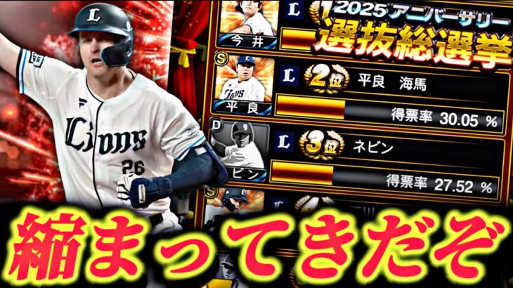 酔っぱらいがネビンを当選させる！【プロスピ】【プロ野球スピリッツａ】