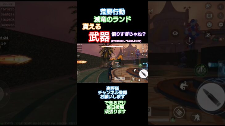 #荒野行動 #滅竜のランド#できるだけ毎日投稿 #高評価とチャンネル登録よろしくお願いします