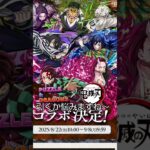 【パズドラ】鬼滅の刃コラボ決定！！！#shorts