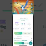 ポケモンGO特別背景フリーザー初GET！！ #ポケモン #ポケモンgo #pokemongo