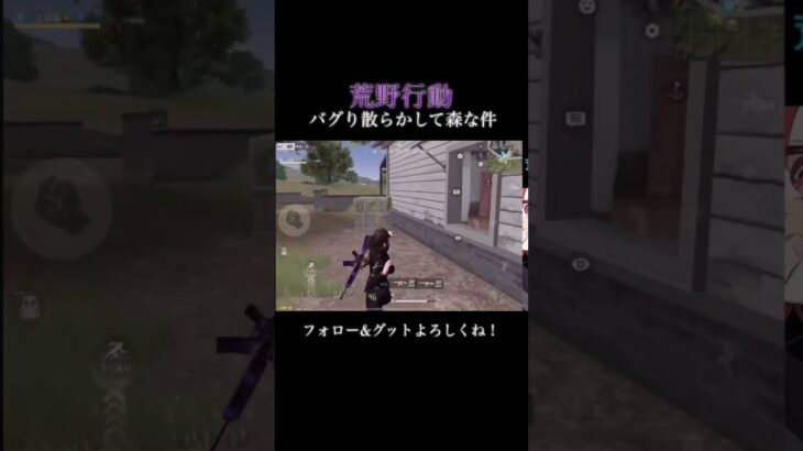 【荒野行動】バグり散らかして森な件#shorts #荒野行動