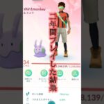 2年間ポケモンgoをした結果…#ポケモンgo #ポケモン