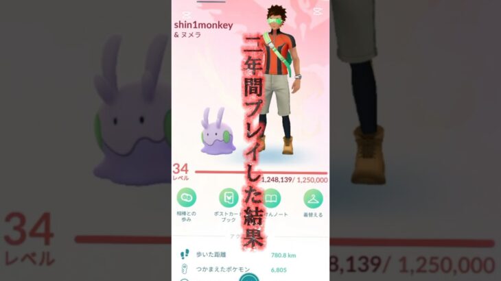 2年間ポケモンgoをした結果…#ポケモンgo #ポケモン