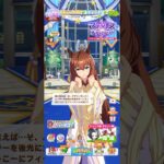 ウマ娘 プリティーダービー マルゼンスキー（祝ひ寿ぐ神速天女）の夏限定ボイス 夏と言えばバブリーランドでフィーバーなマルゼン姐さん