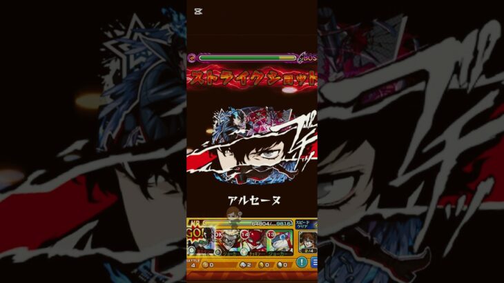 P5R×モンスト　　　　　　　　　　　カモシダパレス原作再現　　#persona5royal #モンスト　　　　　　　　#ペルソナ5 #原作再現　　　　　　　　　#アルセーヌ#コラボ#夏