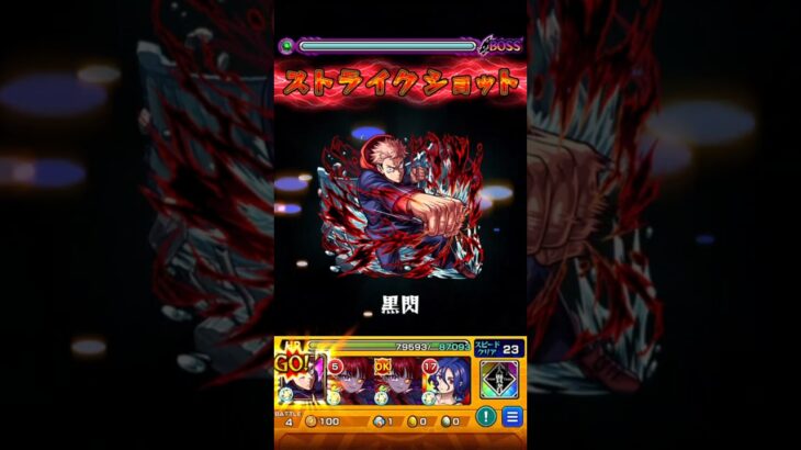 【モンスト】新爆絶ホラーを虎杖悠仁のSSでワンパンしてみた！