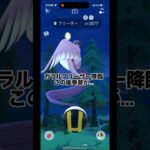 [ポケモンGO]ガラルフリーザー降臨！まさかの奇跡が…#ポケモンgo #shorts