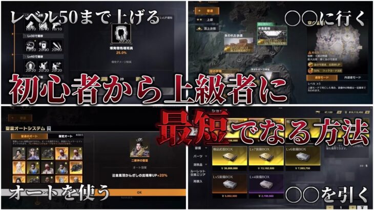 【荒野行動】ペニンシュラ初心者から上級者に最短でなる方法