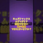 #ポケモンgo #レイド #キョダイマックスムゲンダイナ