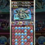 絶望的状況から勝利！！！！ 【パズドラ】 #パズドラ #shorts