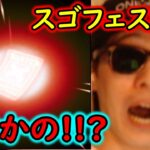 [トレクル]スゴフェス! ここにきて!!!!!!? [OPTC]