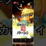 攻撃モーションパート4  #dqw #ドラクエウォーク #ドラクエ #かっこいい #渇いた叫び #遊戯王