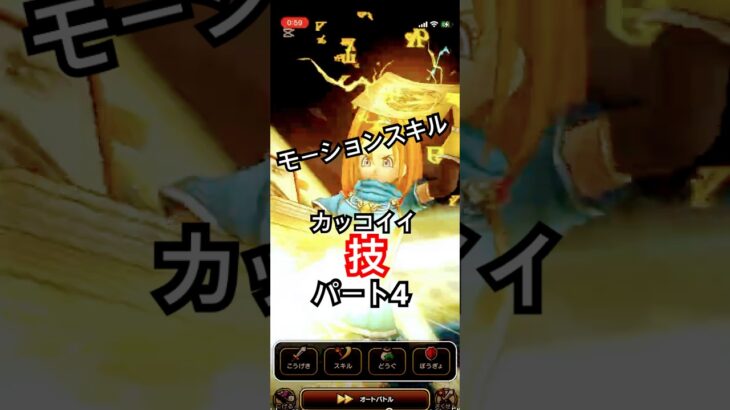 攻撃モーションパート4  #dqw #ドラクエウォーク #ドラクエ #かっこいい #渇いた叫び #遊戯王