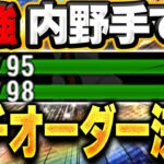 いやぁ～やっぱレベチやわ！！とりあえずこの選手は獲っておいた方が良いかも！？【プロスピA】# 1673